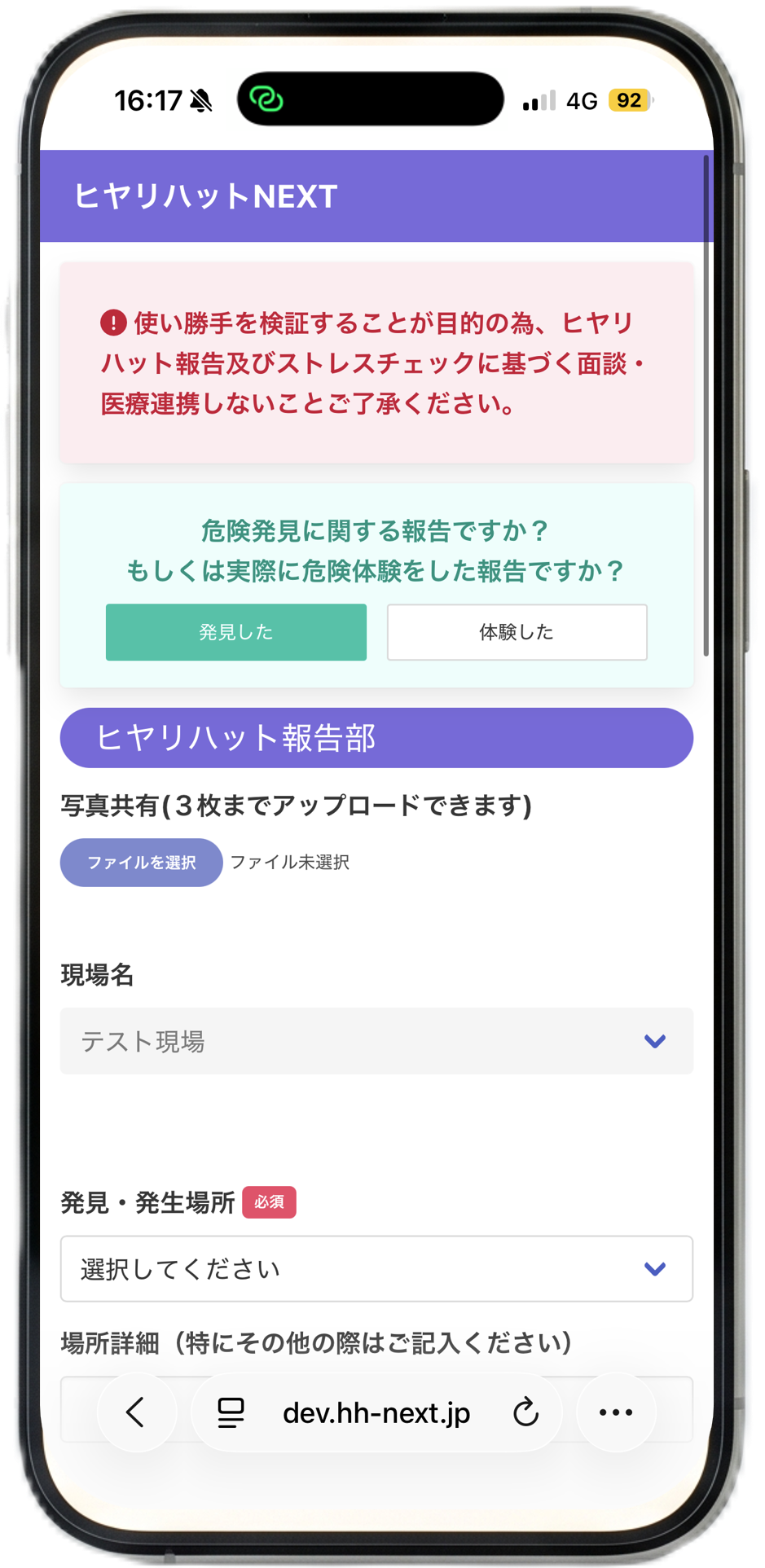 スマホ報告画面