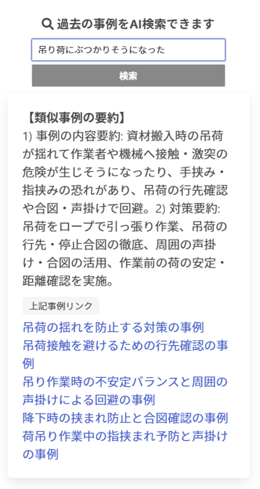 AI事例検索画面