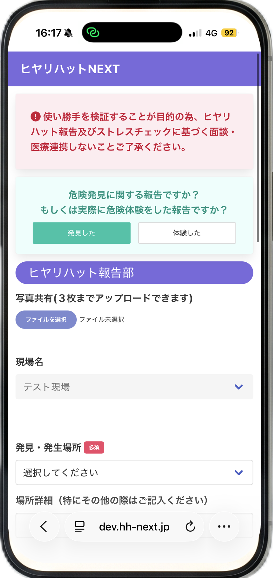 ヒヤリハット報告画面