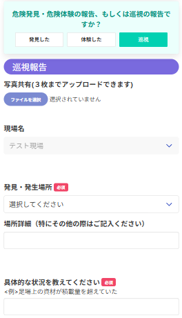 発見・体験・巡視の選択画面