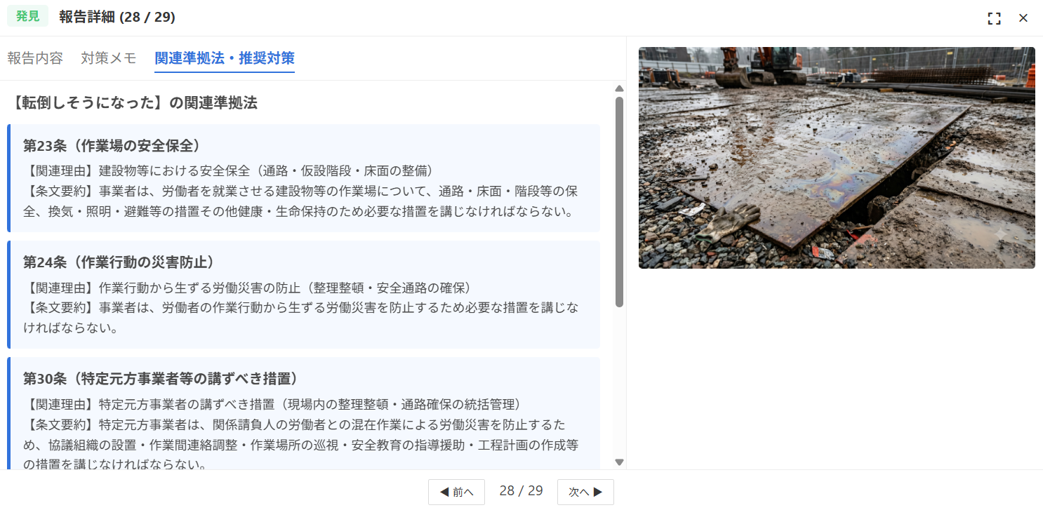 推奨対策の表示画面